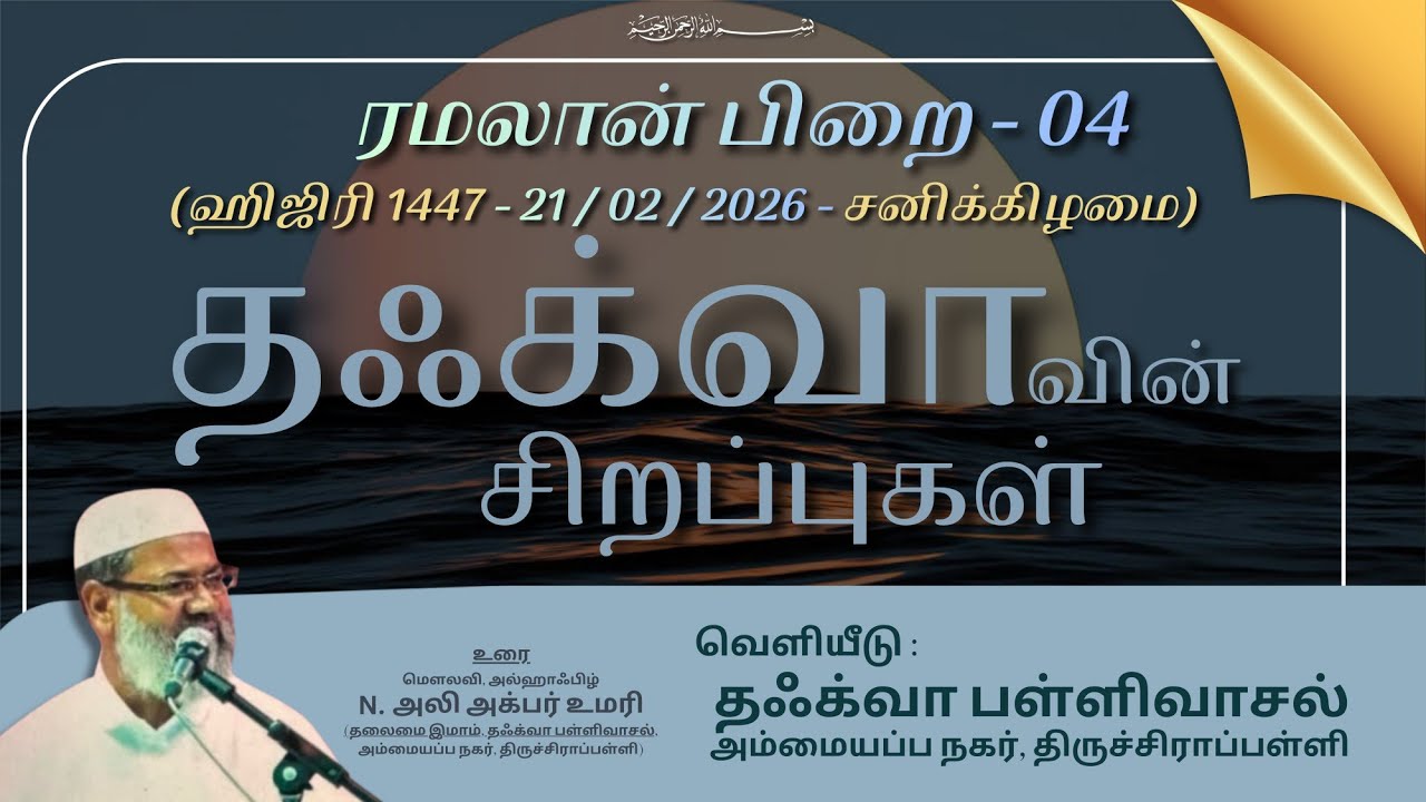தஃக்வாவின் சிறப்புகள் 