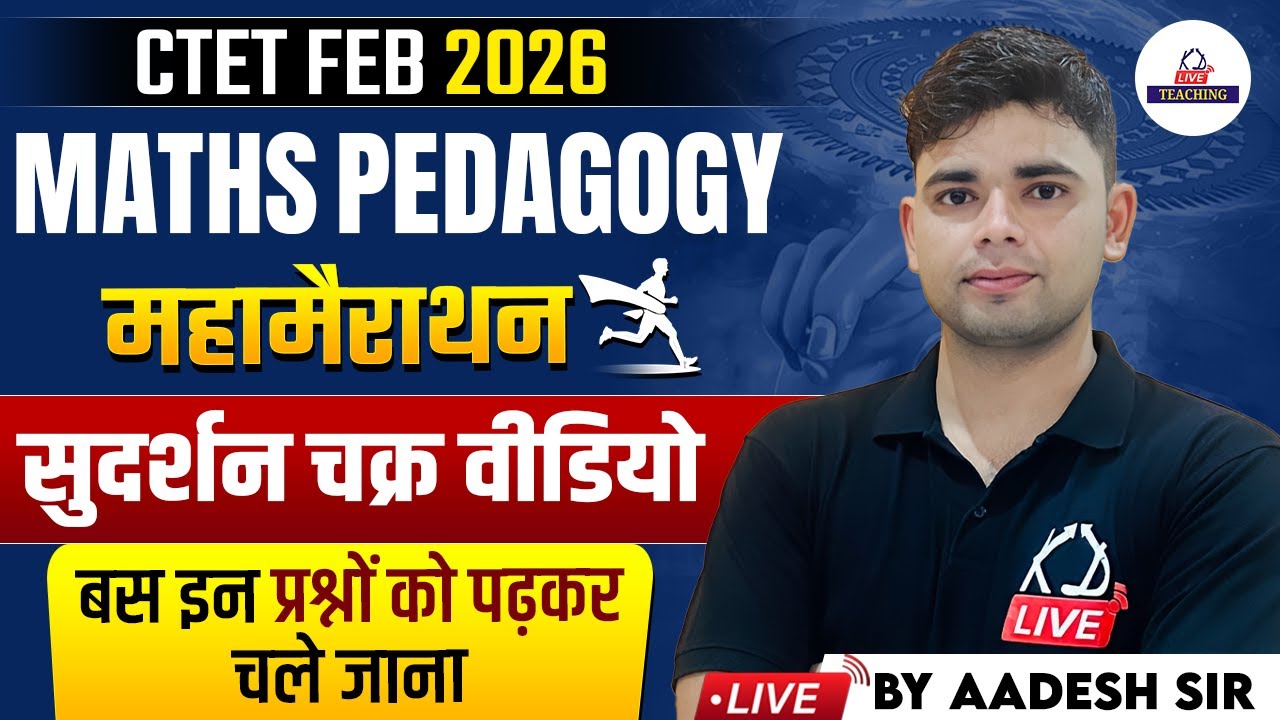 CTET FEB 2026 | MATHS PEDAGOGY महामैराथन सुदर्शन चक्र | बस इन प्रश्नों को पढ़कर चले जाना | Aadesh Sir
