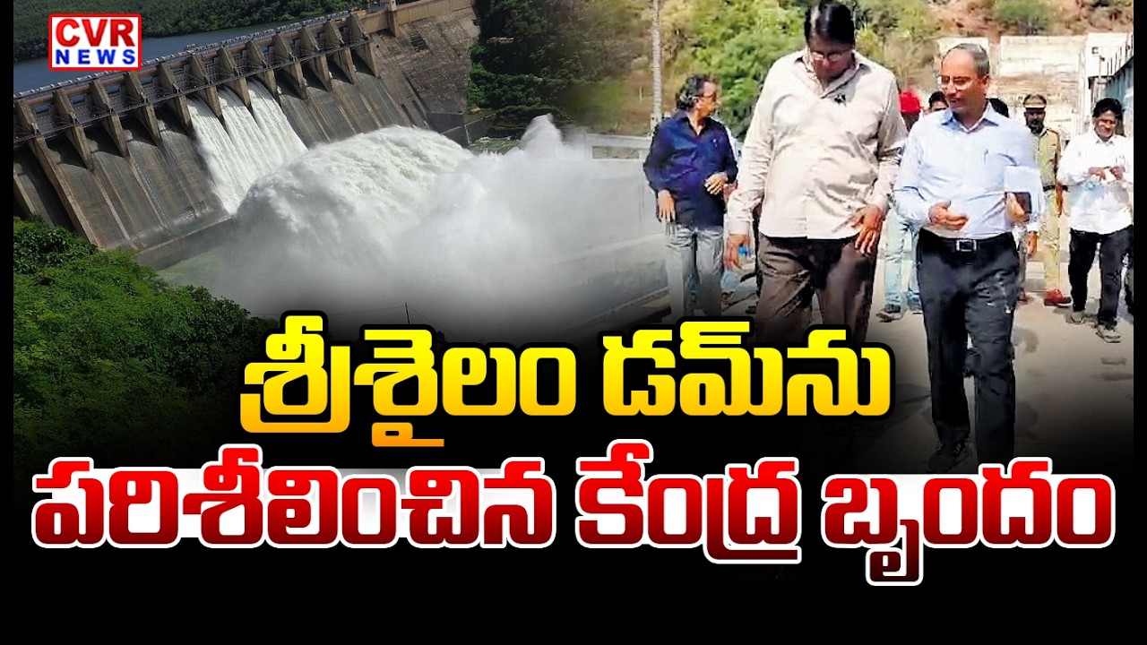 Central Dam Safety Authority Team At Srisailam Dam | CVR News