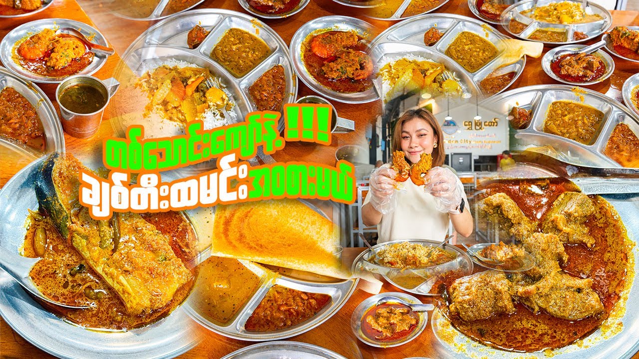 ချစ်တီးထမင်းအဝစားမယ်-Unlimited Chetty Rice, Veggies & Dal Curry in Yangon for Just 10,500 Kyats! 🤯