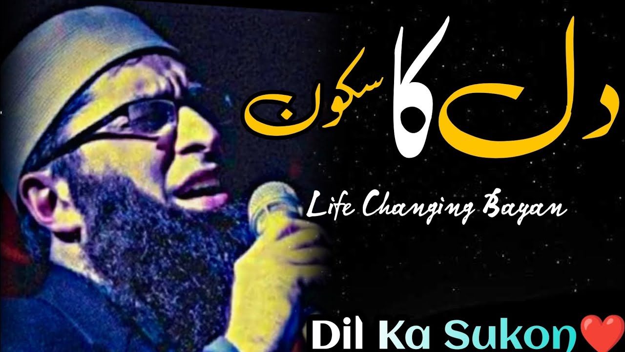 Dil Ka Sakoon | Rula Dene Wala Bayan | Junaid Jamshed
