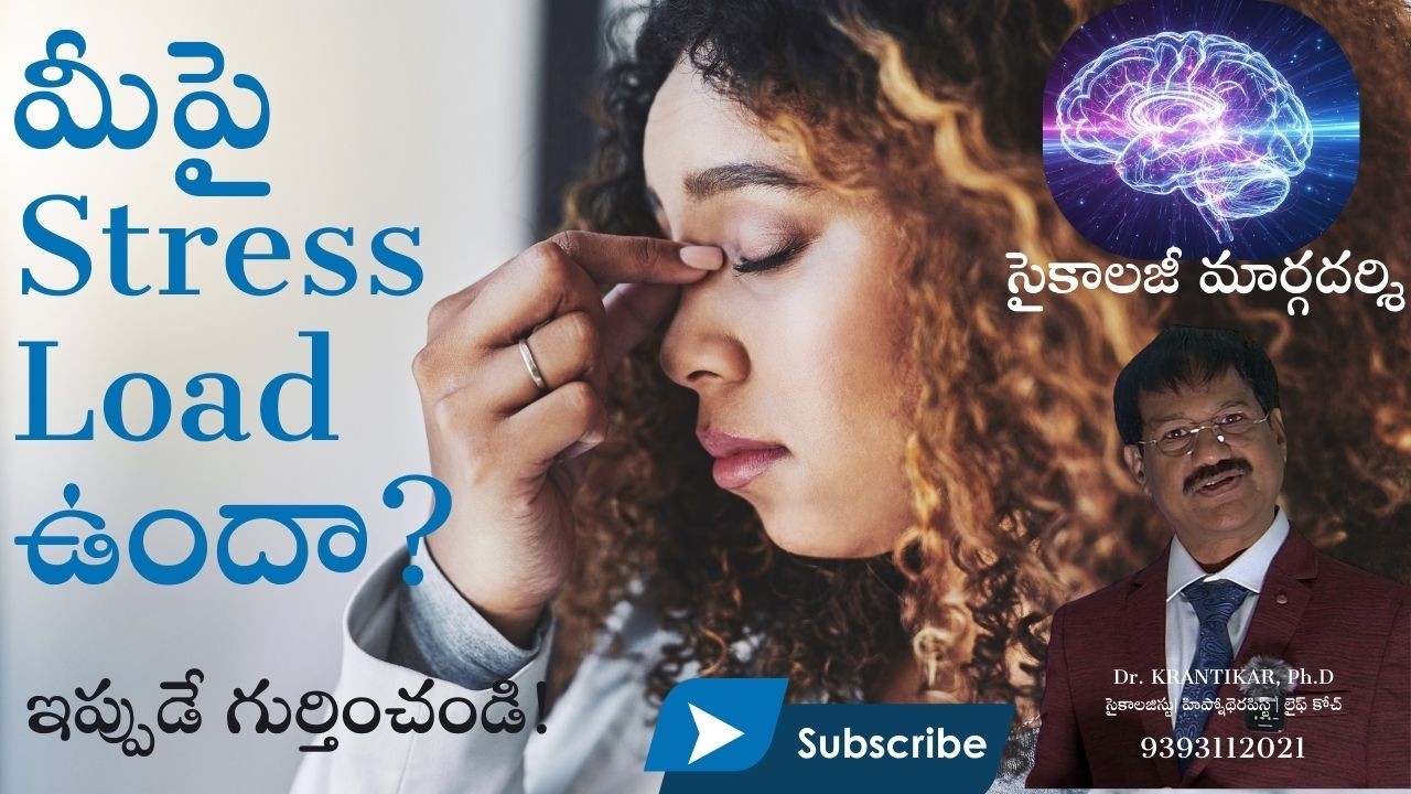 ఎక్కువ కాలం స్ట్రెస్ ఉంటే మెదడుకు ఏమవుతుంది?|🧠Prolonged Stress Explained|దీర్ఘకాలిక ఒత్తిడి ప్రమాదం😰