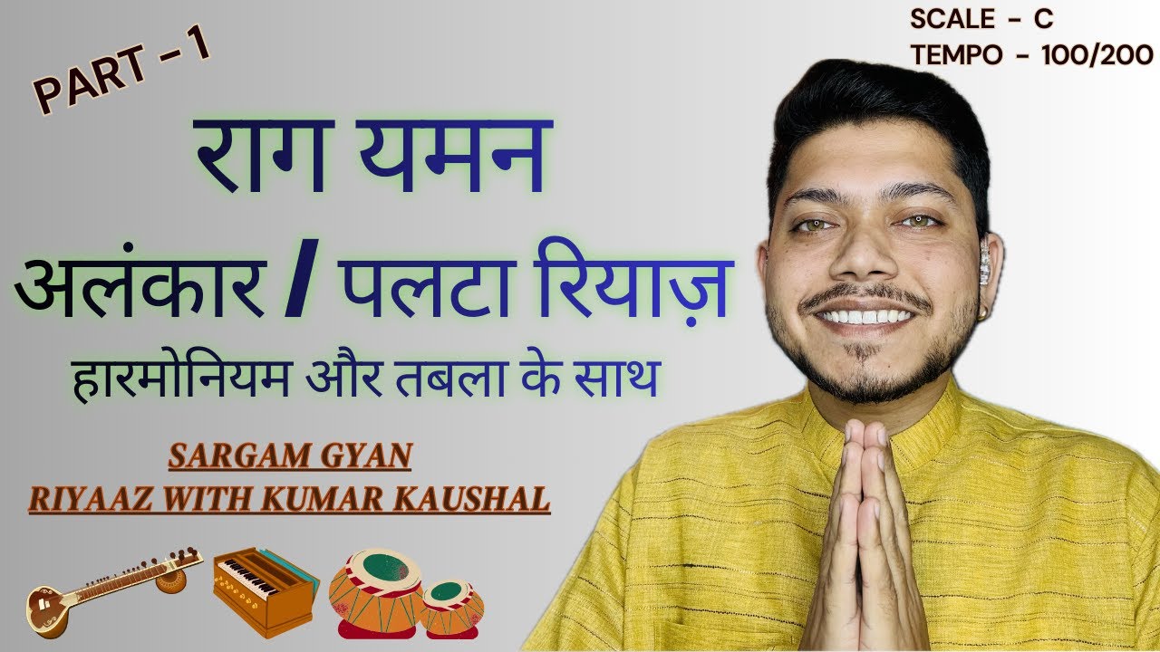 Raag Yaman Alankar Riyaz | Scale C | Best for Beginners | Sargam Gyan |