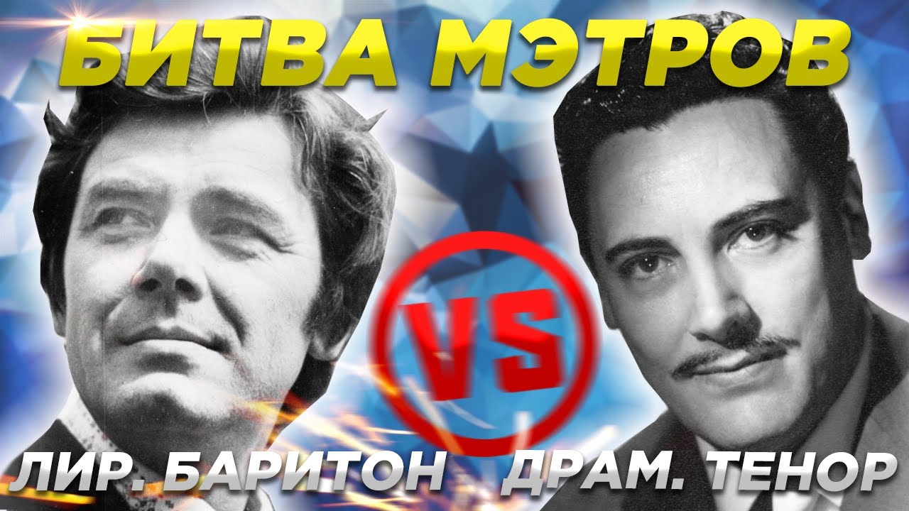 СРАВНЕНИЕ Лир.Баритона и Драм.Тенора | На примере арии 