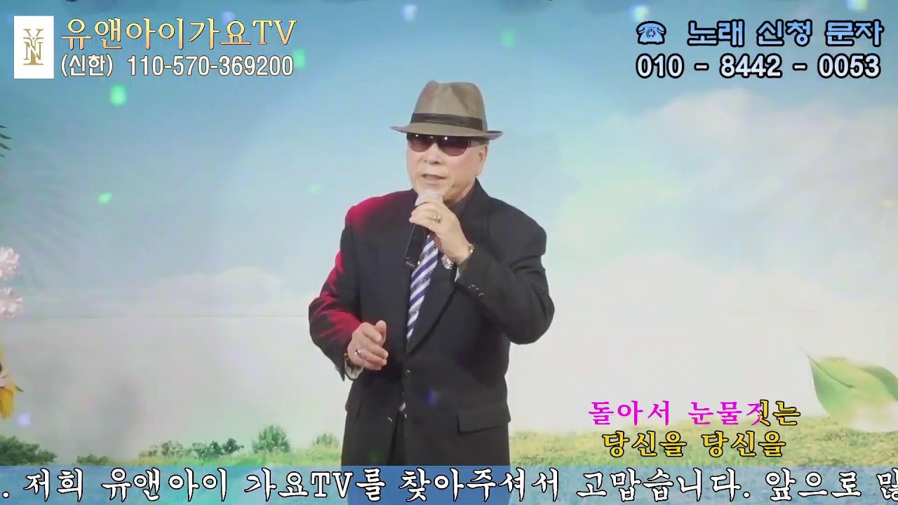 유앤아이 가요TV_
