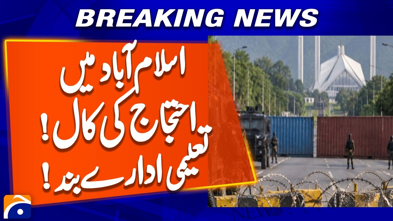 Call for protest in Islamabad - Educational institutions closed | Breaking News