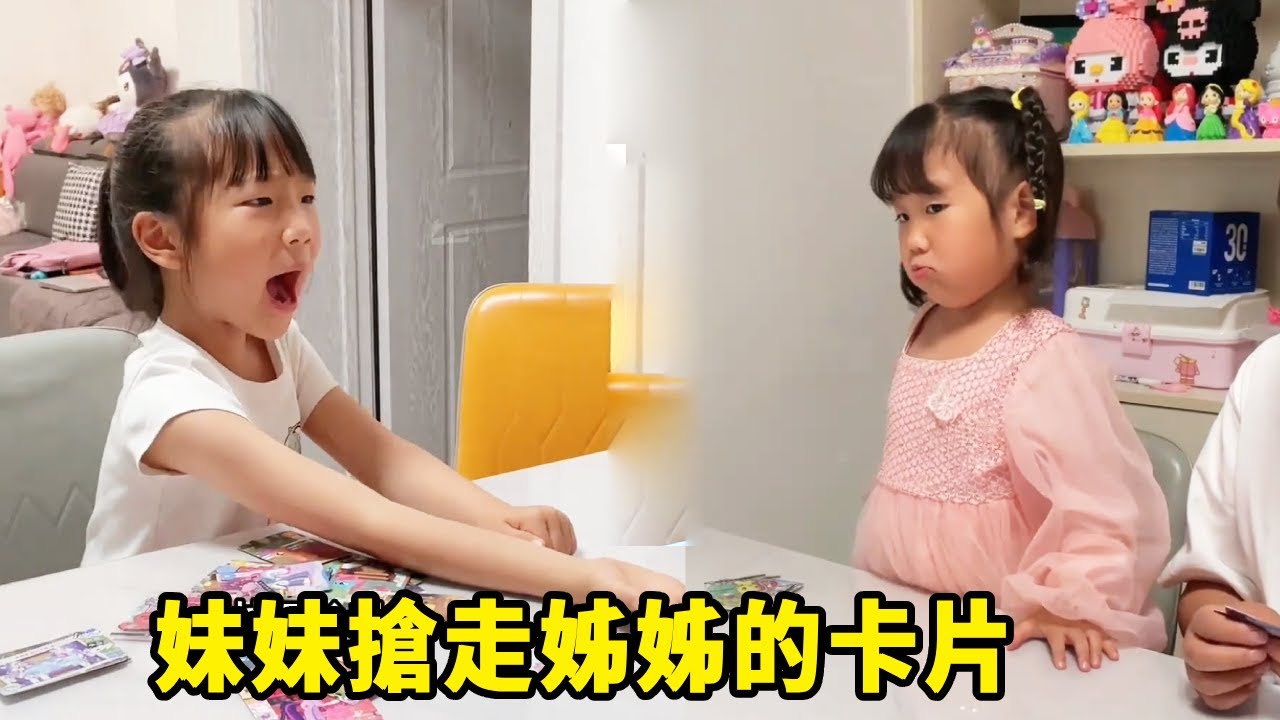 妹妹不喜歡自己開出的小馬寶莉卡，直接搶走姊姊的卡片，氣得媽媽要打她！ 【佳禾溪溪的生活】