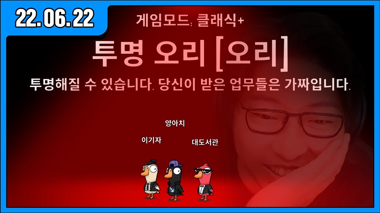 [대도LIVE] 펠리칸 신직업 개사기네!!! I 덕몽어스 (22.06.22)