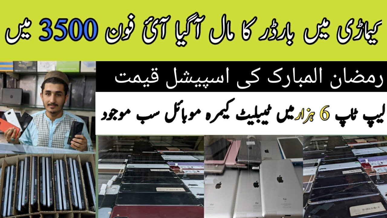 Kemari Jackson Market imported Mobile Phones Tablet Laptops & Many Items ||Technical Gossips