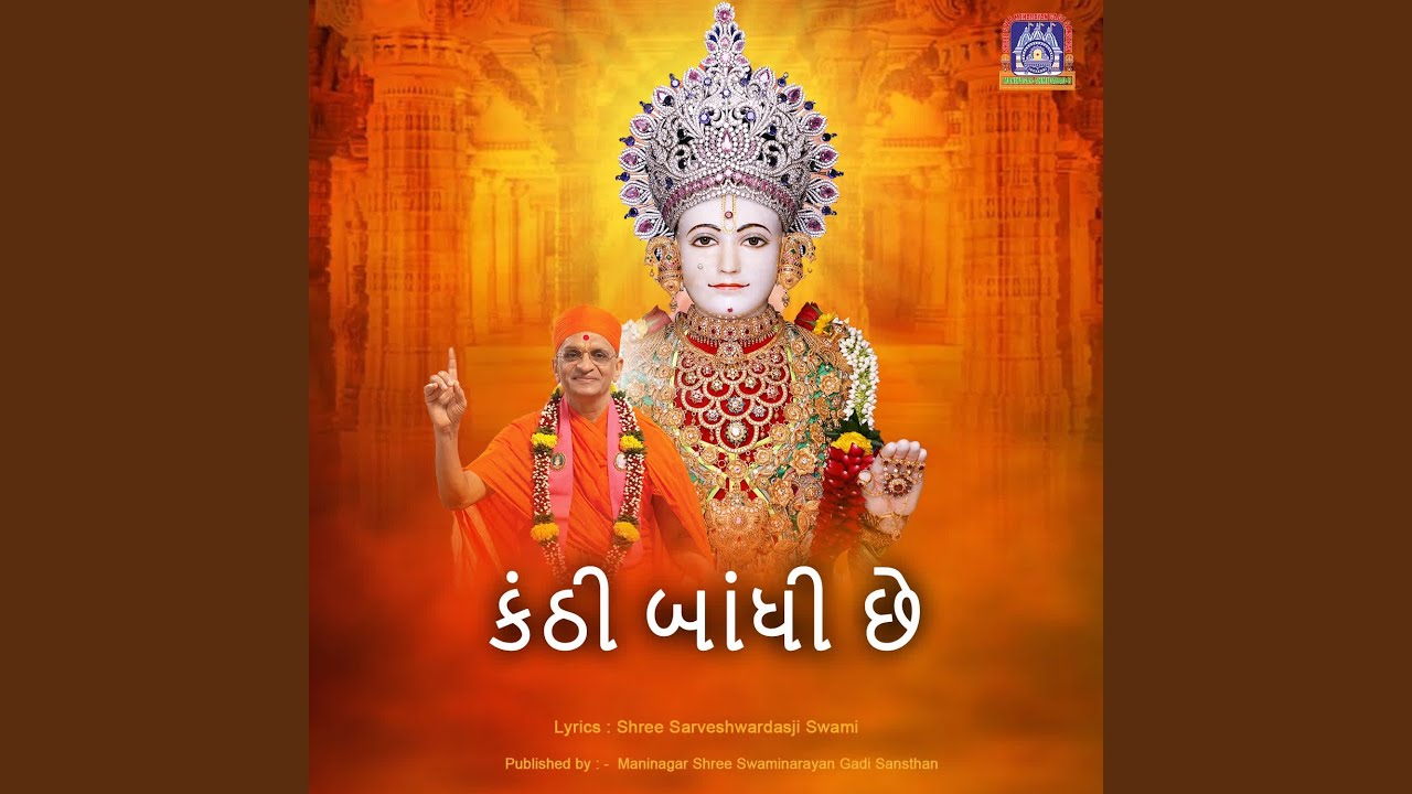 Kanthi Bandhi Chhe