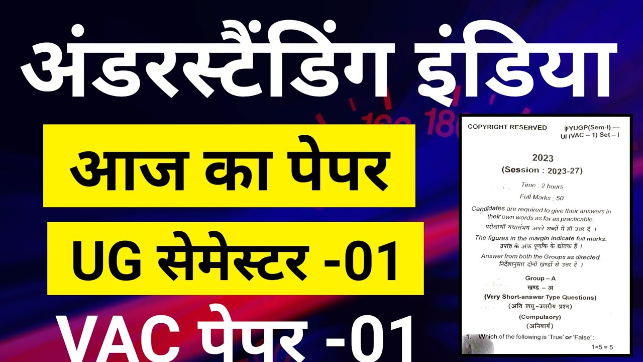 #understanding india semester 1 question paper 2024 || #semester 1 understanding india