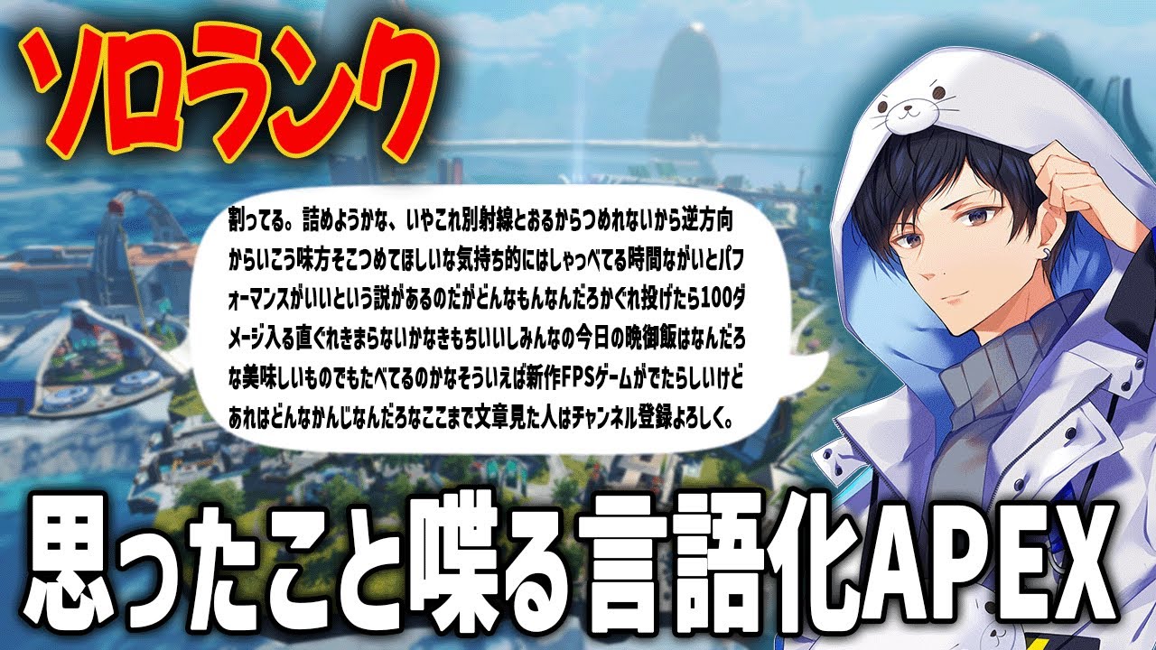戦闘中考えてること言語化APEXソロランク【あれる】│APEX