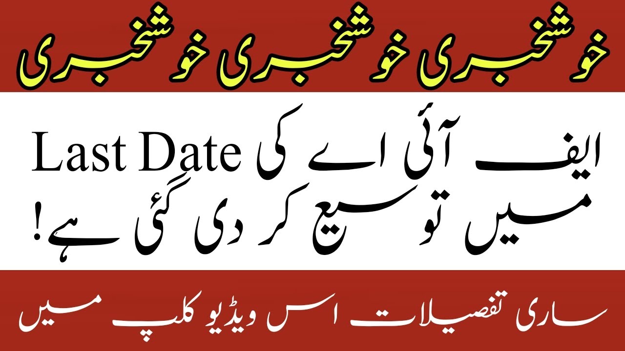 FIA (Federal Investigation Agency) Apply Date Extended || FIA Apply Update News 2021 || JobzMcqz