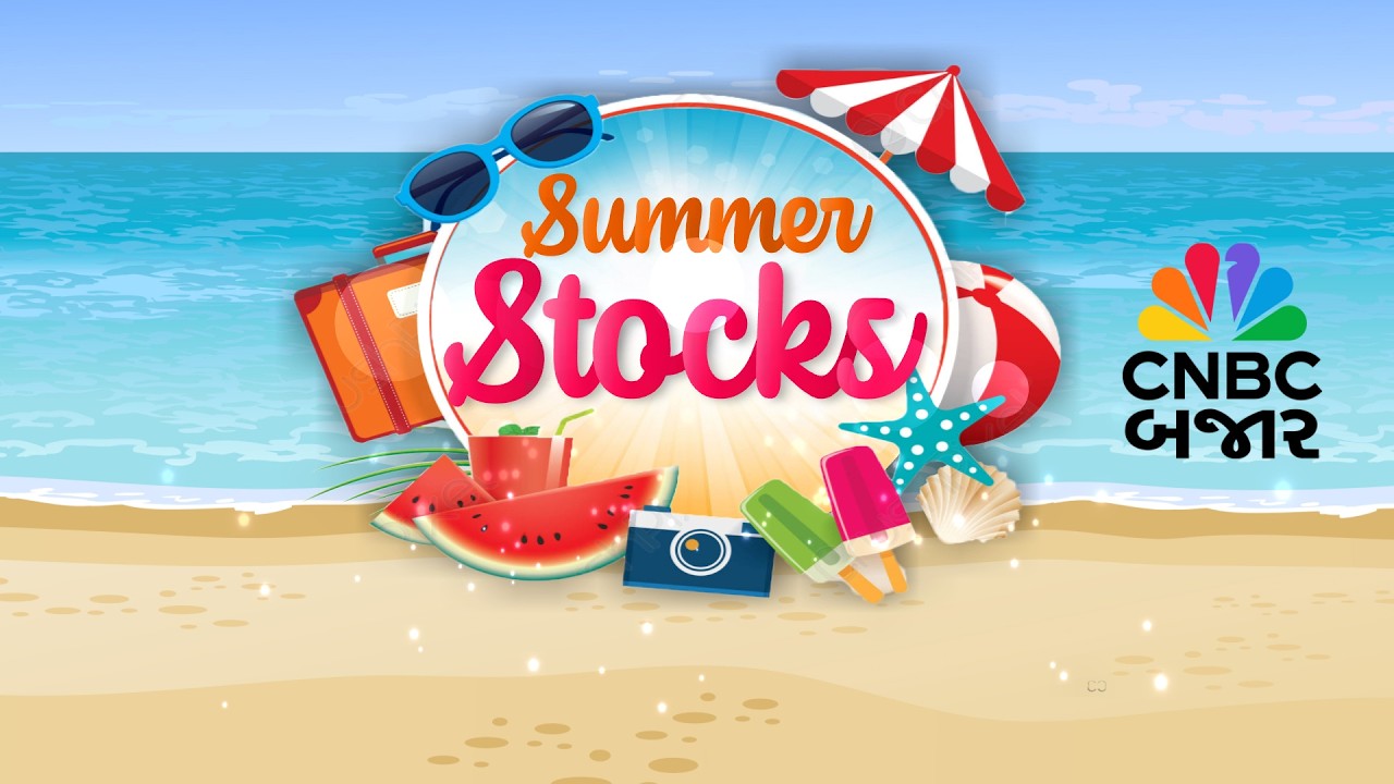 LIVE: Summer Special Stocks | આ ગરમીમાં પોર્ટફોઈલને કરો HOT Stocks થી ગરમ | Stock to buy on Summer