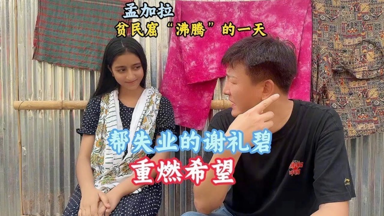 三哥暖心安慰，谢丽碧心情好转，扎黑努迪中国之行引邻里关注【三哥自驾游】
