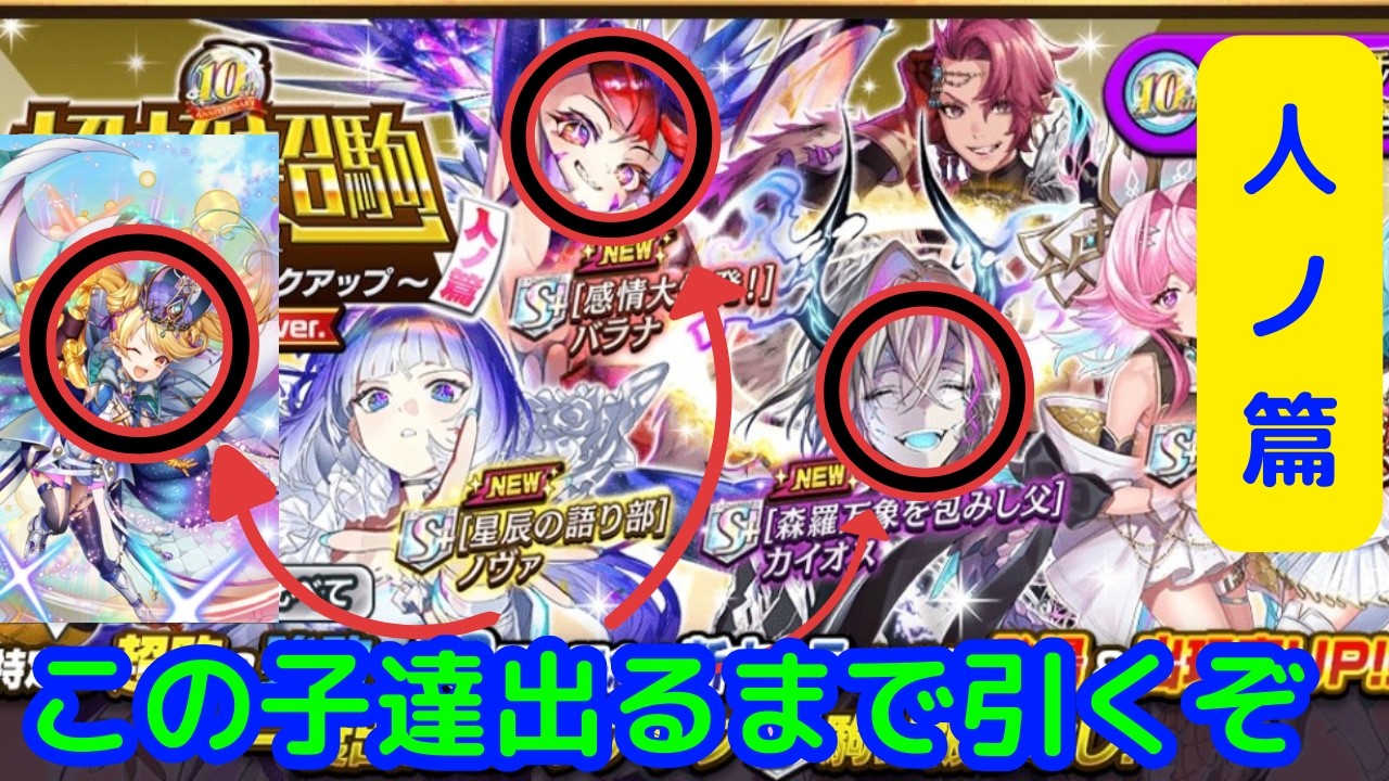 【逆転オセロニア】人ノ編来たぞー　　残りの周年キャラ当てるぞ