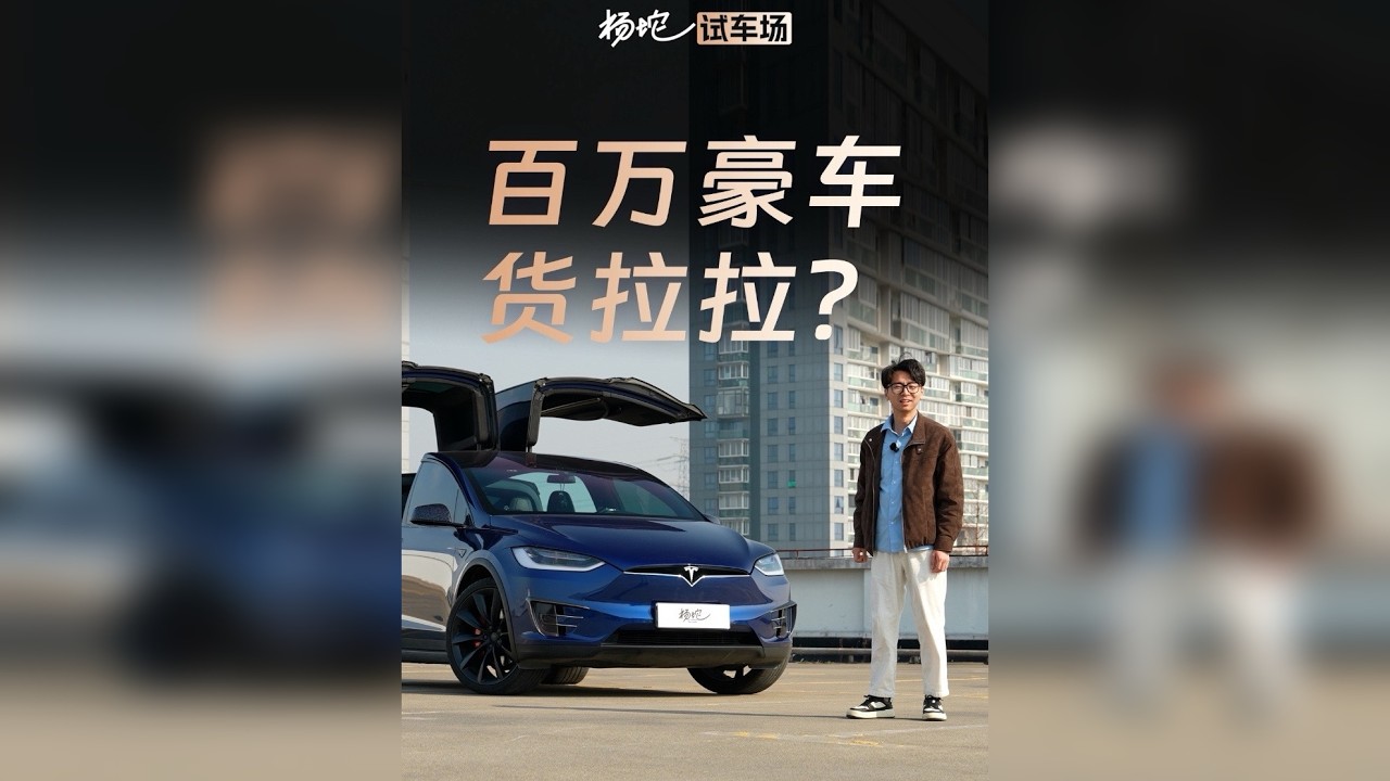 用落地超百万的特斯拉跑一天货拉拉，能赚多少钱？