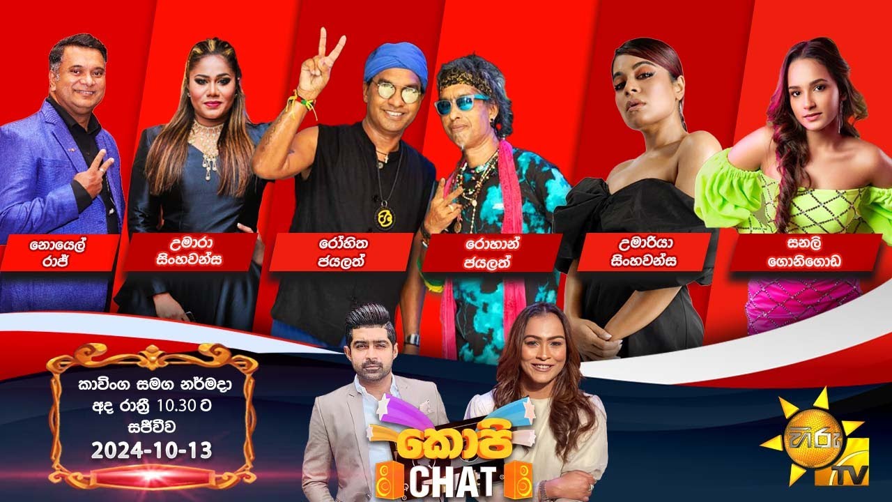 Hiru TV Copy Chat Live | 2024-10-13