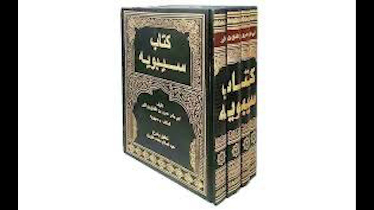 سر في اختصار كتاب سيبويه - الشيخ حسام الحمايدة