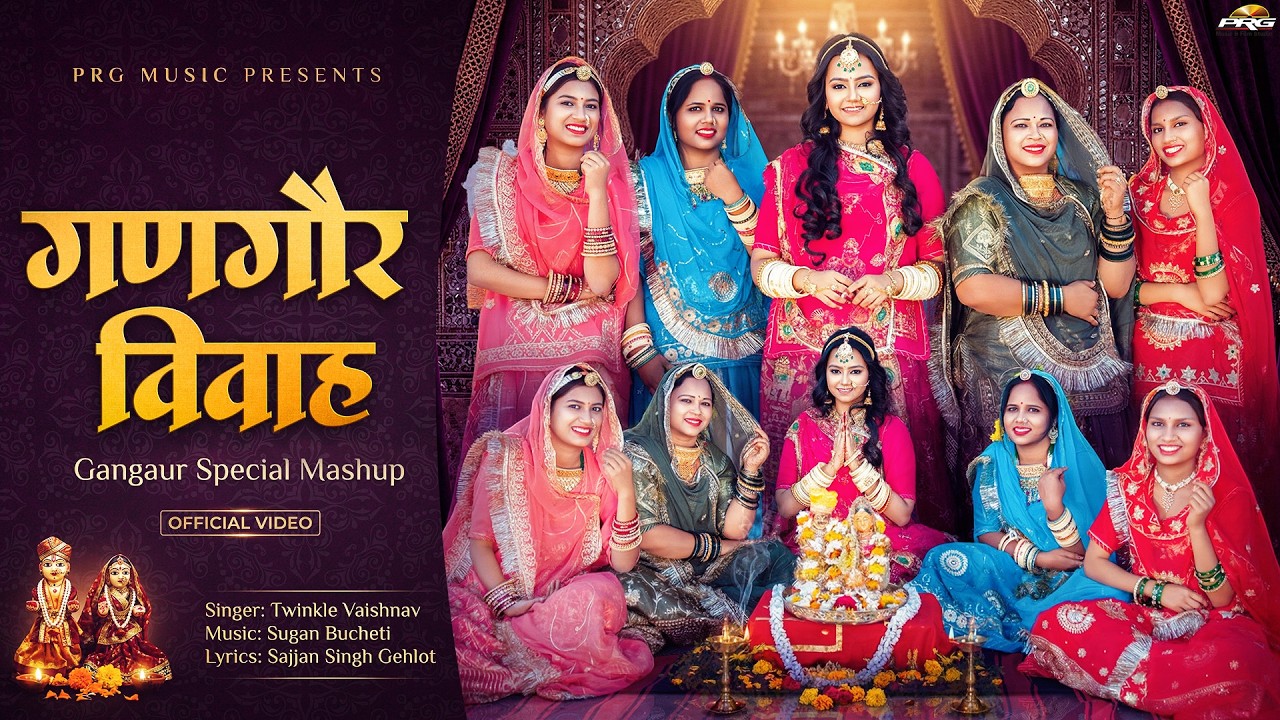 Gangaur Vivah | गणगौर | Twinkle Vaishnav | Sonal Raika | Gangaur Special Mashup 2026 | PRG