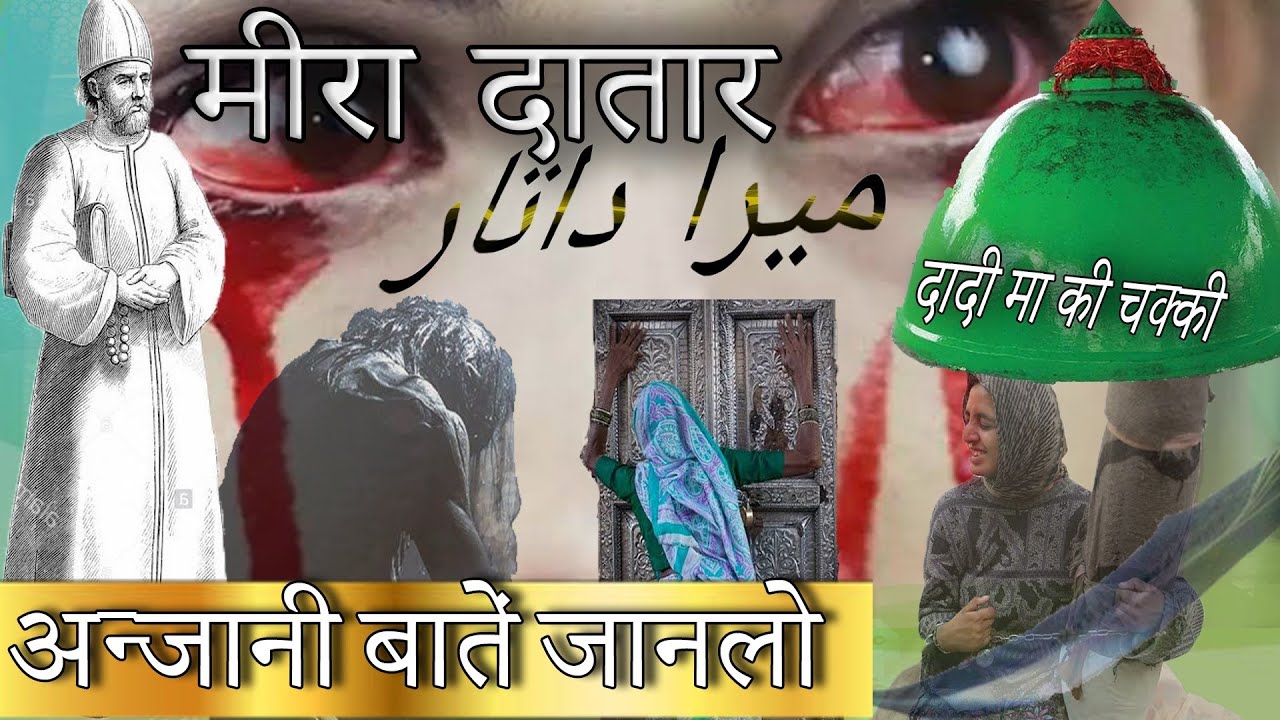 Mira Datar Karamat Ka Manzar Jinnat Or Hazri