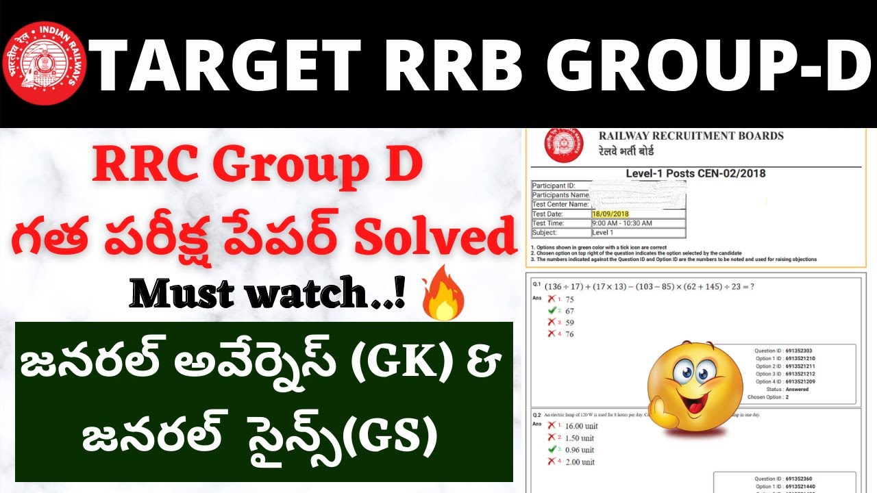 RRB Group D Previous Year Question Paper In Telugu| Group D Previous year GK/Science Paper  Telugu