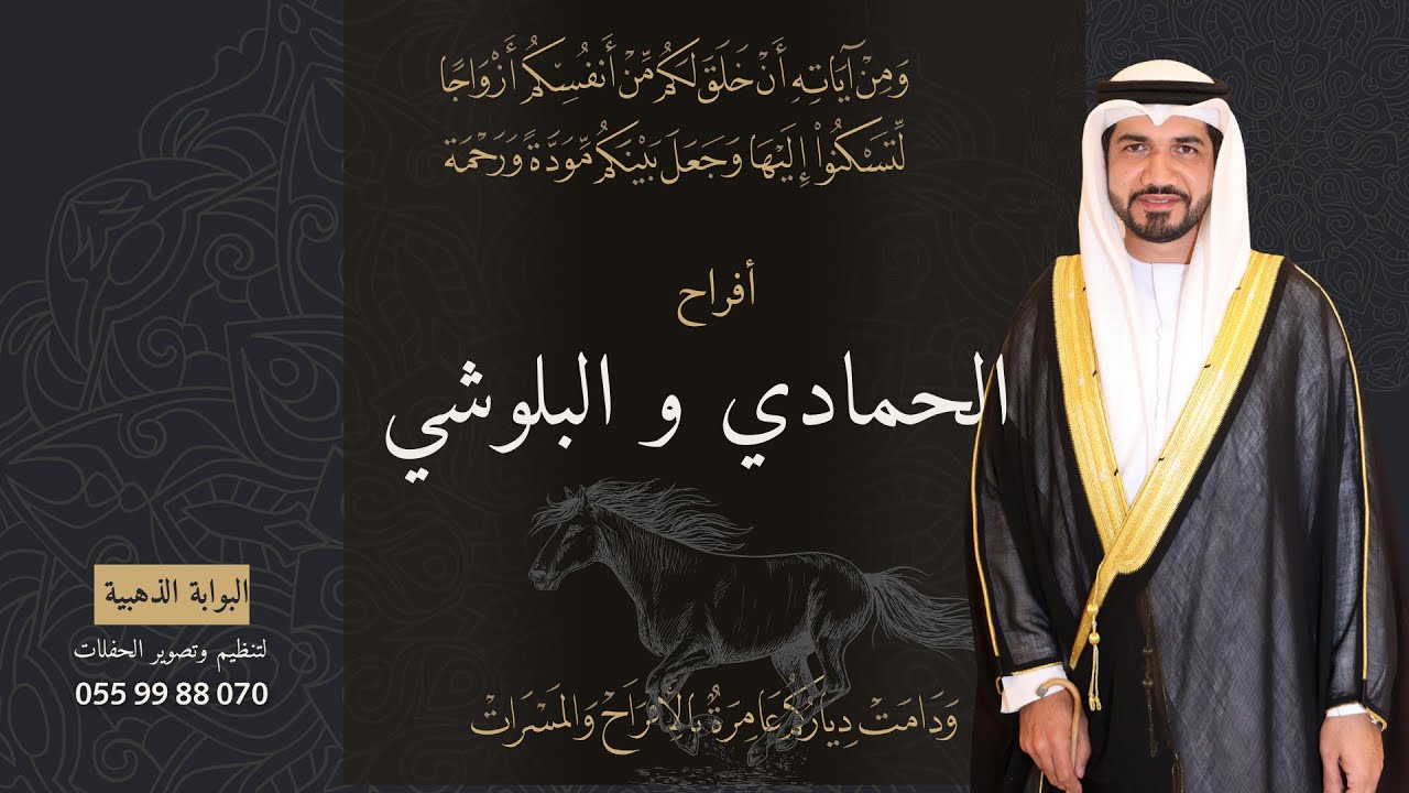 أفراح الحمادي والبلوشي