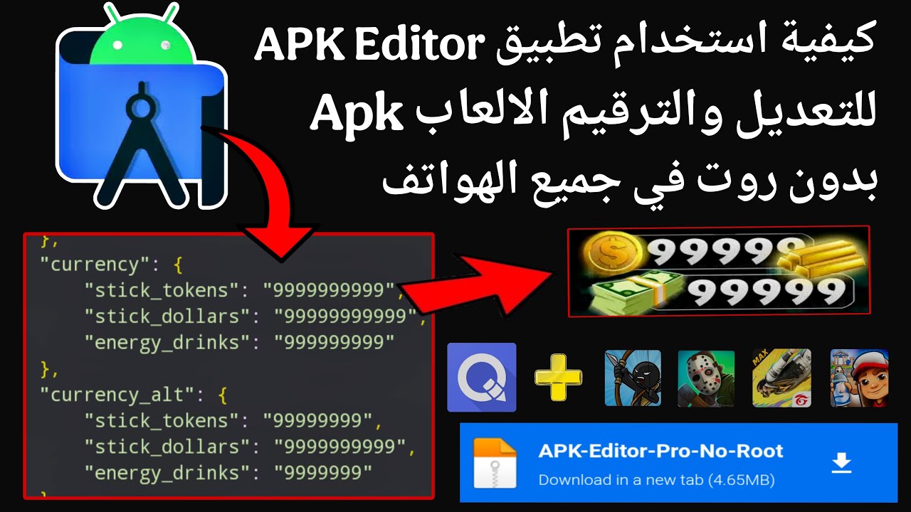 شرح كيفية استخدام التطبيق APK Editor لتخصيص ملفات التطبيقات والألعاب على الأندرويد ✅ بدون روت