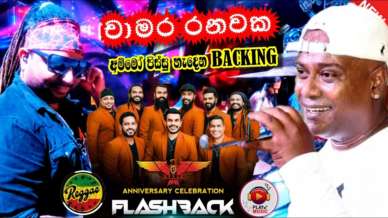 Chamara ranawaka with Flashback || සුපිරි backing එකට සුපිරිම සිංදු එකතුවක් ||  මාරම ලස්සනයි ||❤️||