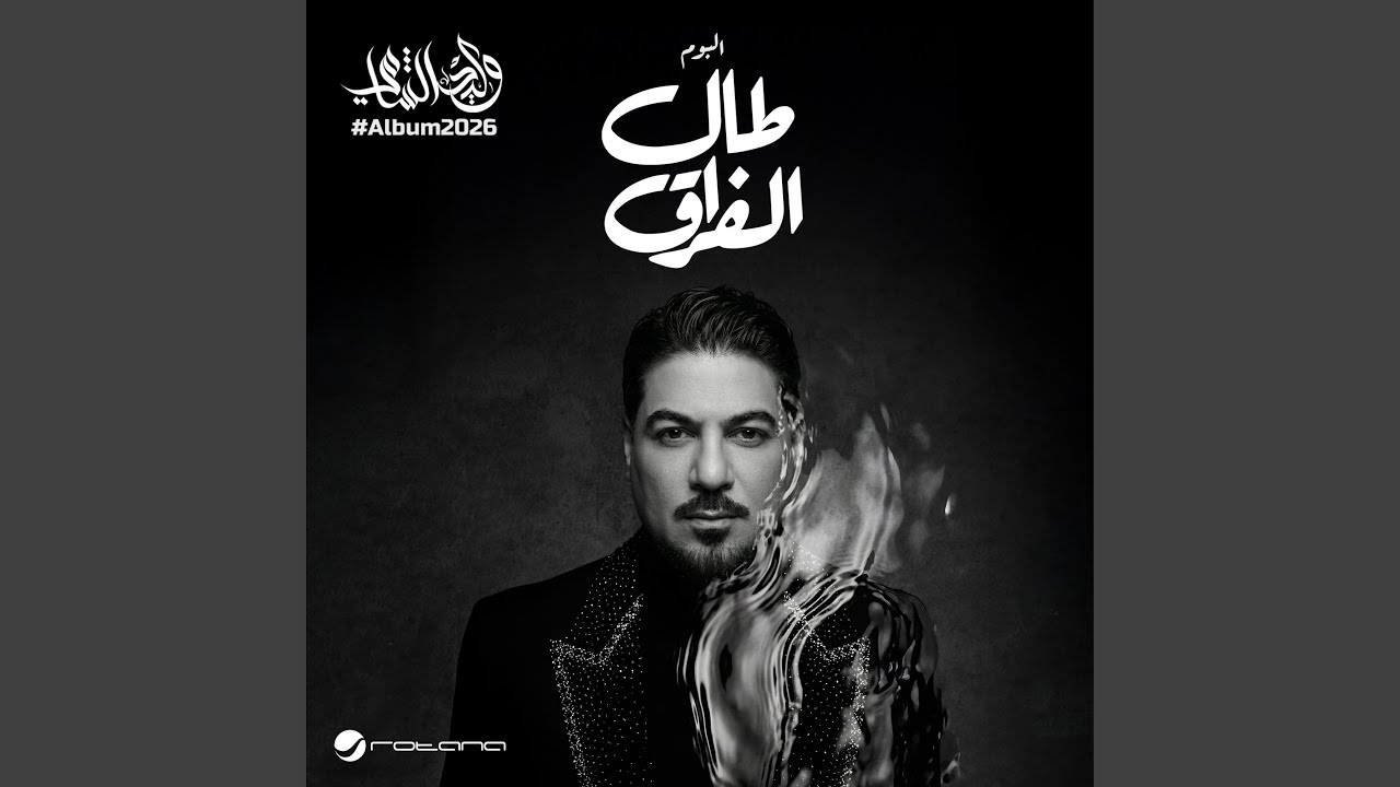 من وين
