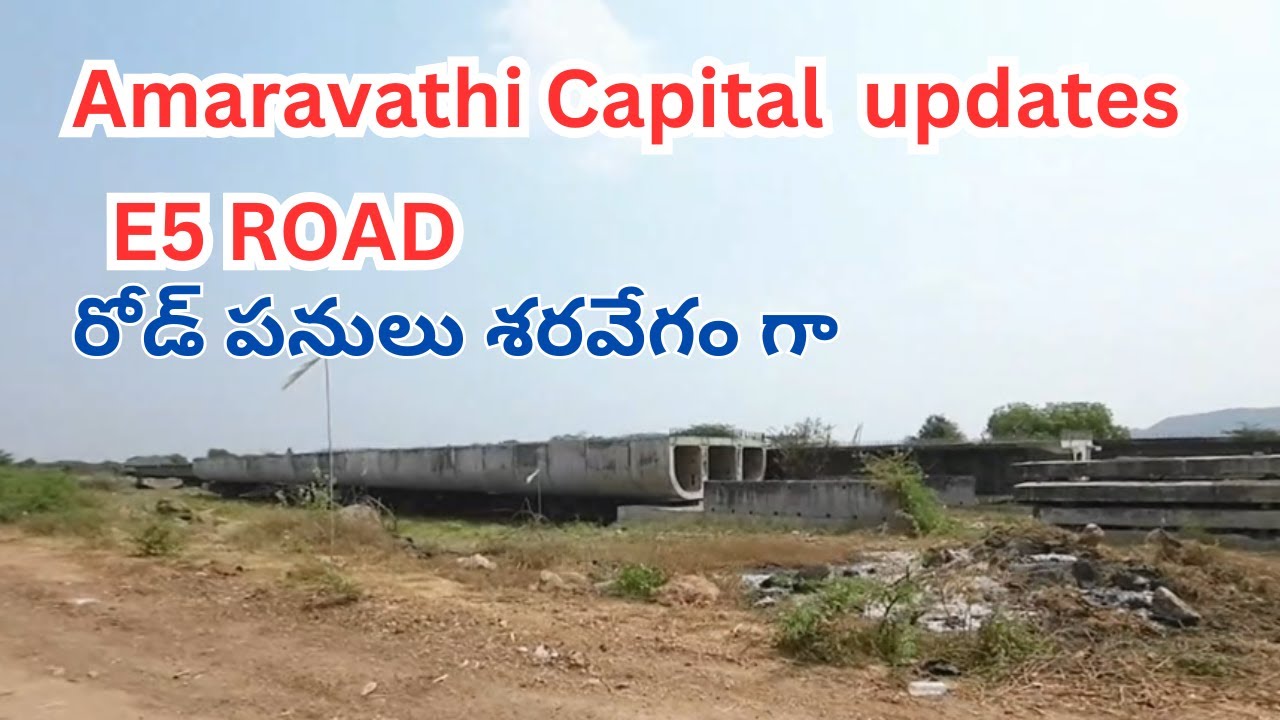 E 5 రోడ్ పనులు శరవేగం గా  Amaravathi Capital E5 Road works #updates