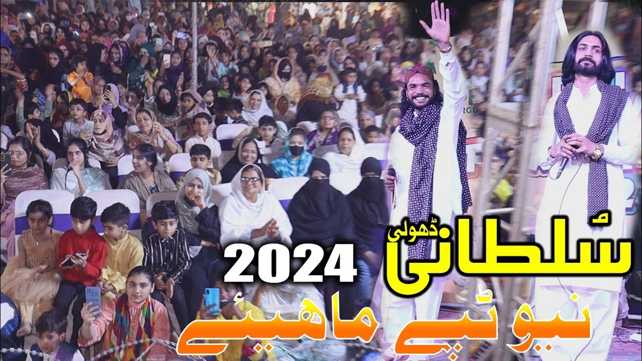sultani dholi and singer dilawar live performance at P.H.A Mela sargodha 2024