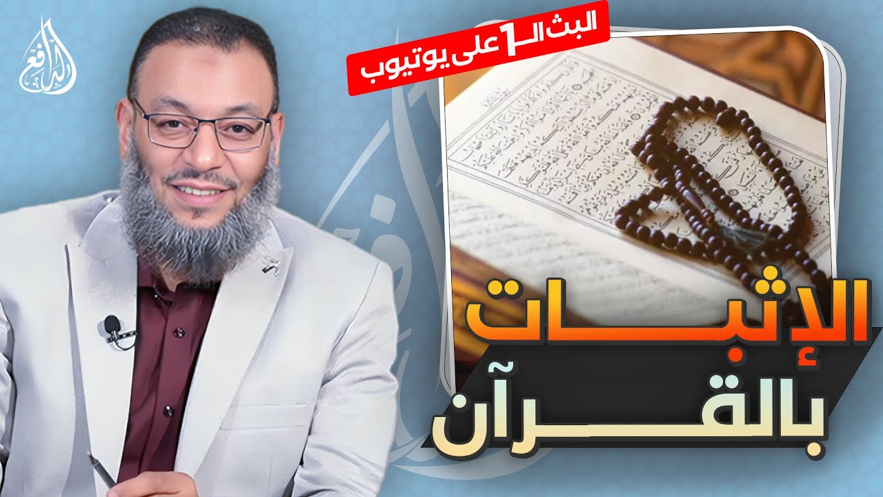 #وليد_إسماعيل_الدافع | 784 | شيعي يسأل هل نساء النبي يدخلن ضمن أهل البيت
