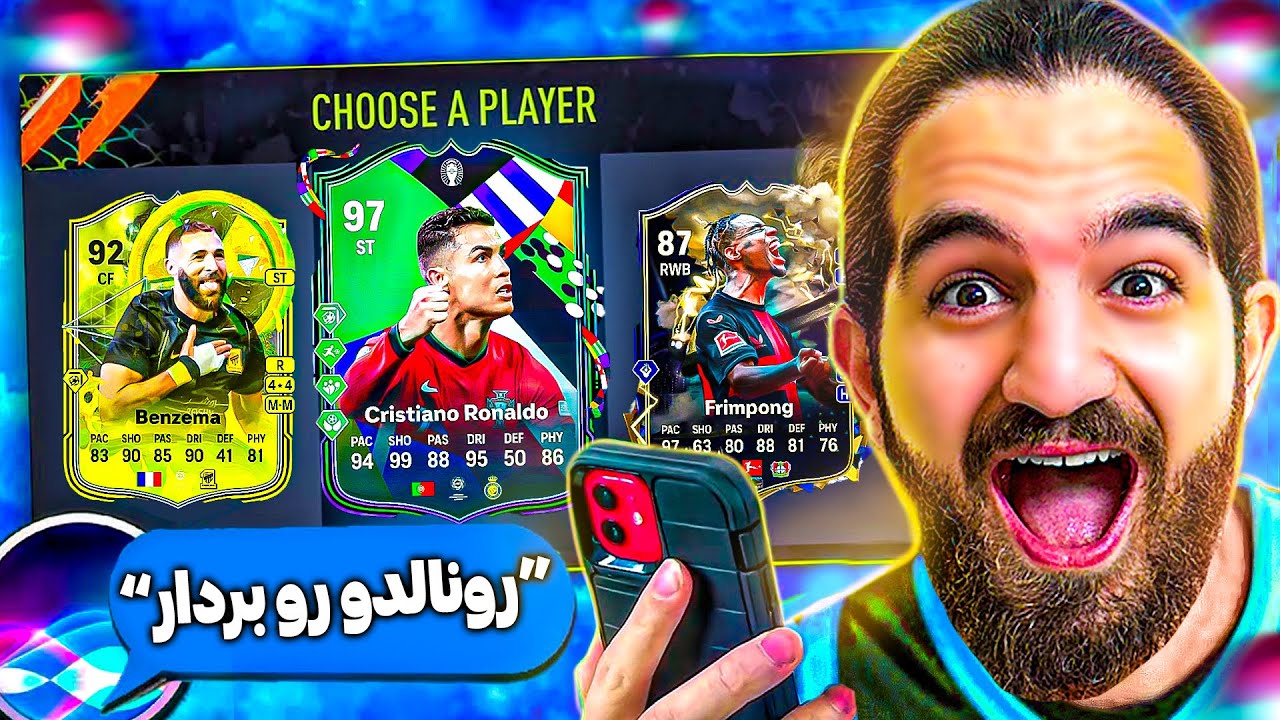 خانم سيرى درفتمو چيد و بالاخره براى اولين بار رونالدو ٩٧ گرفتم🤣🤯😱😍🤩🔥