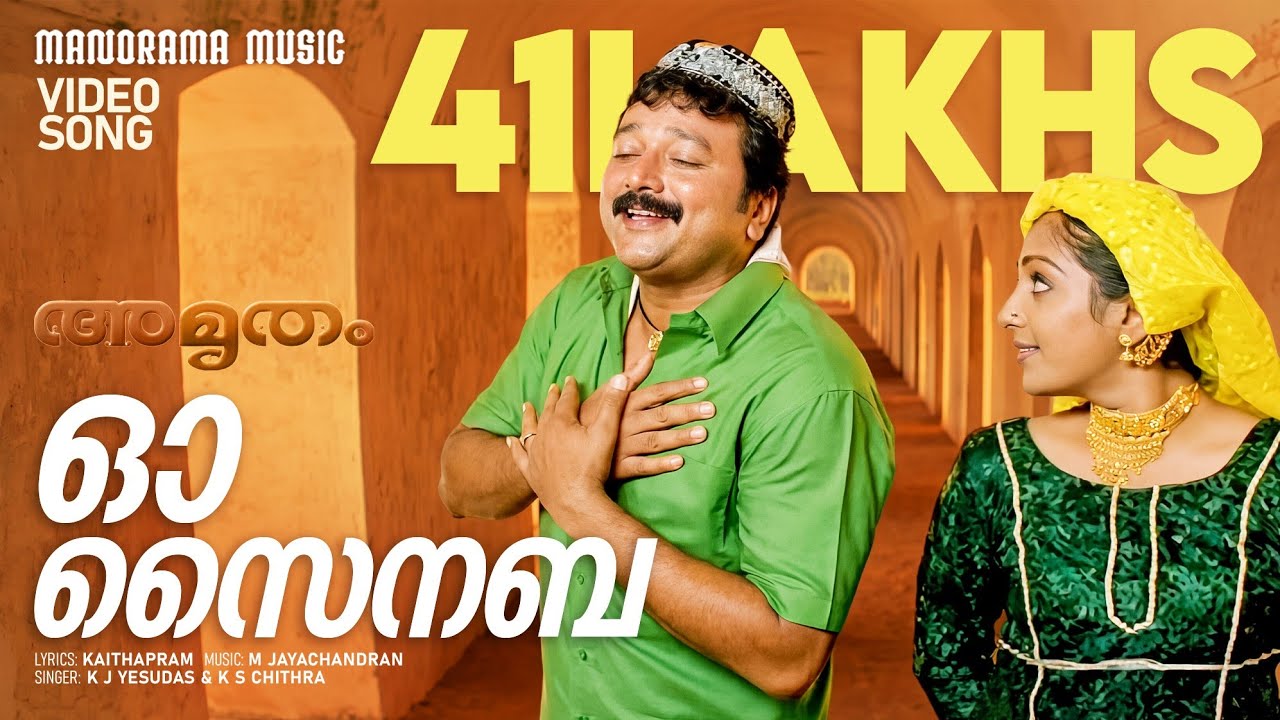 Oh Sainaba | Amrutham |Video Song| K J Yesudas | K S Chithra | Kaithapram | M Jayachandran | Jayaram