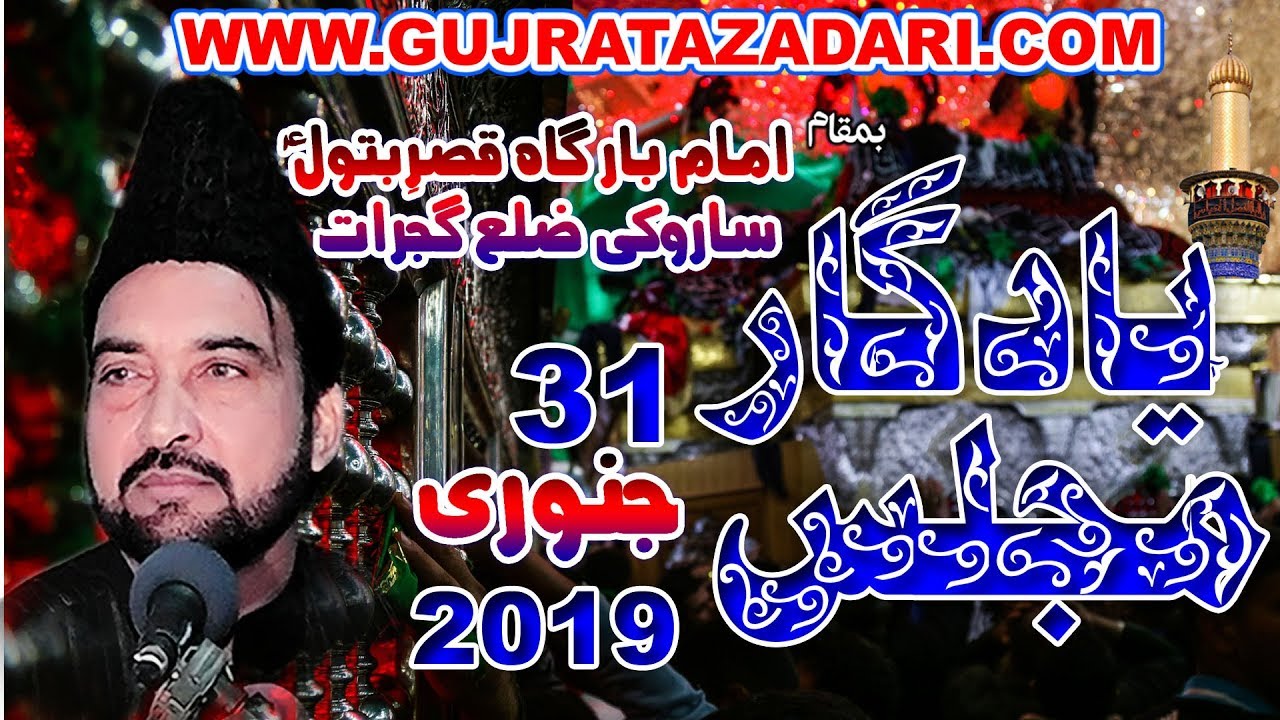 Allama Ali Nasir Talhara | 31 Janurary 2019 | Saroki Gujrat ( Raza Production )