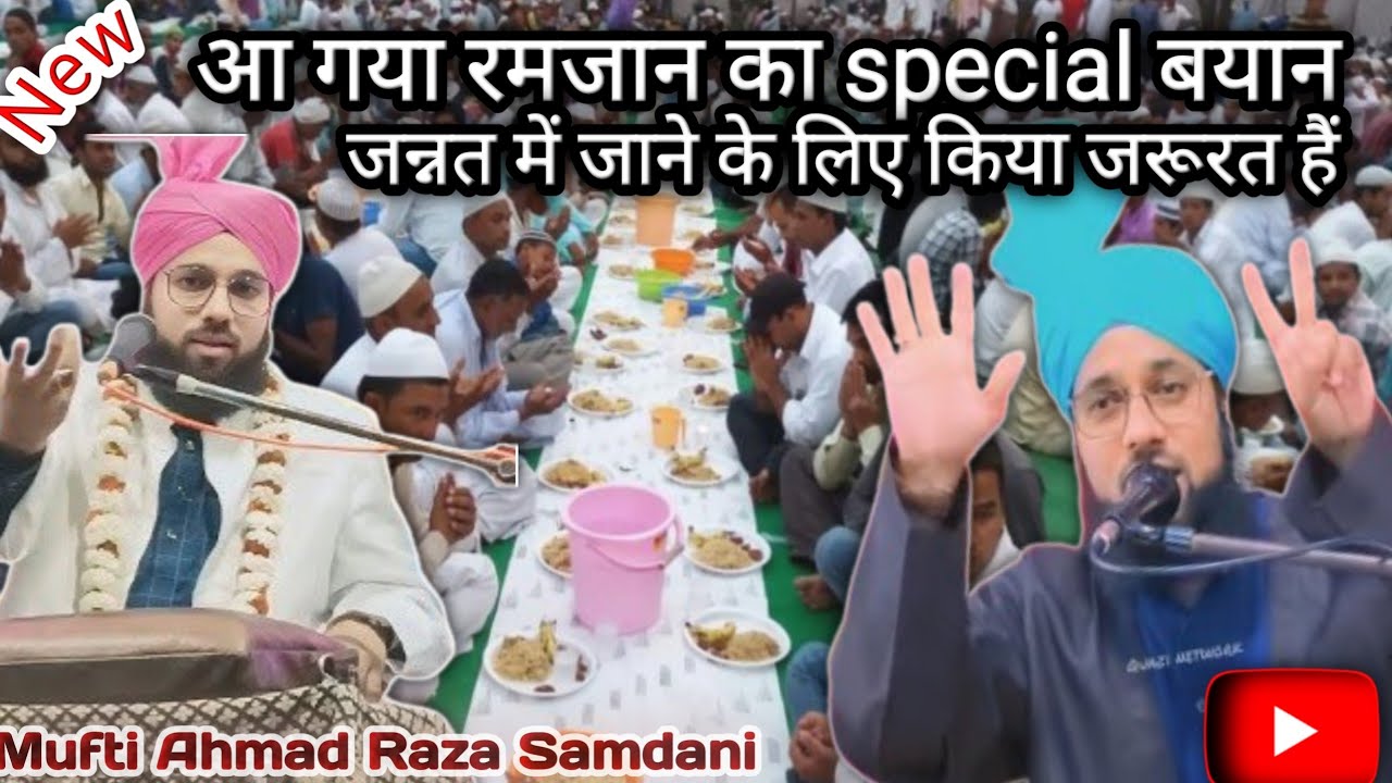 रमजान का Special बयान🌙 || Mufti Ahmad Raza Samdani azhar👑 Salman Raza Vlog #Video 