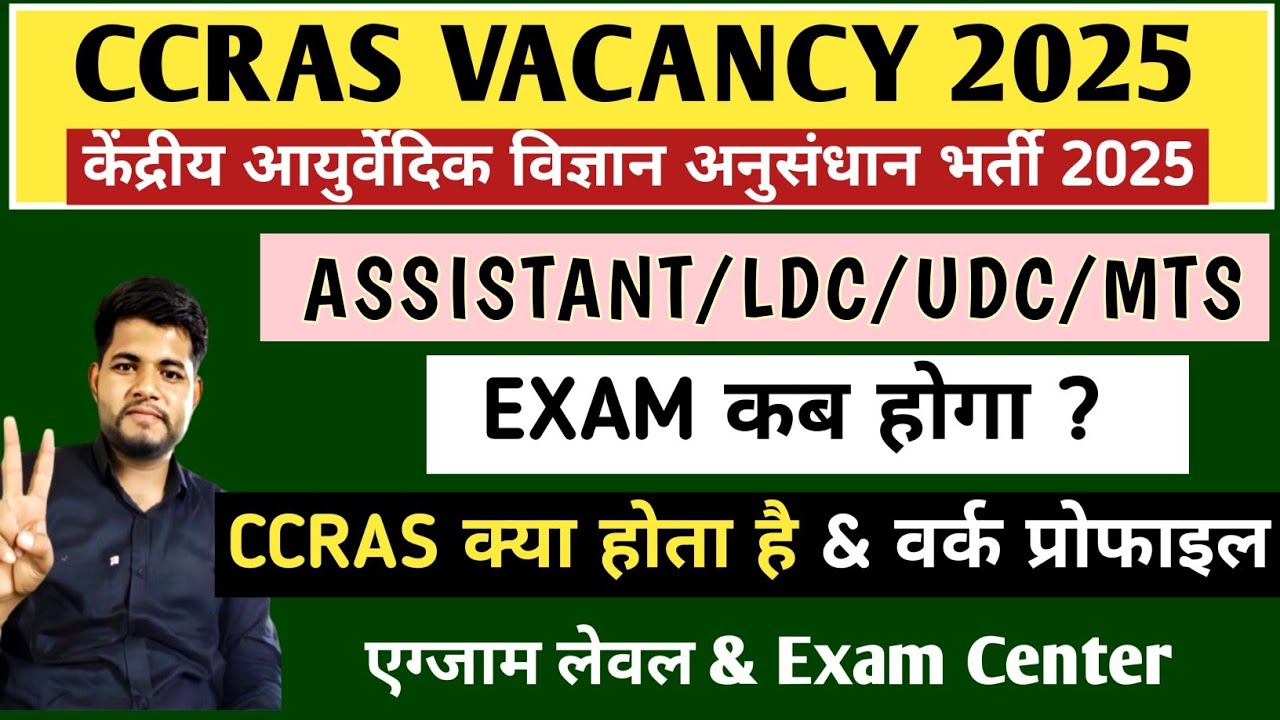 CCRAS EXAM DATE 2025✔️ ALL POST 👉CCRAS KYA HOTA HAI✔️CCRAS JOB PROFILE 🔥CCRAS VACANCY 2025