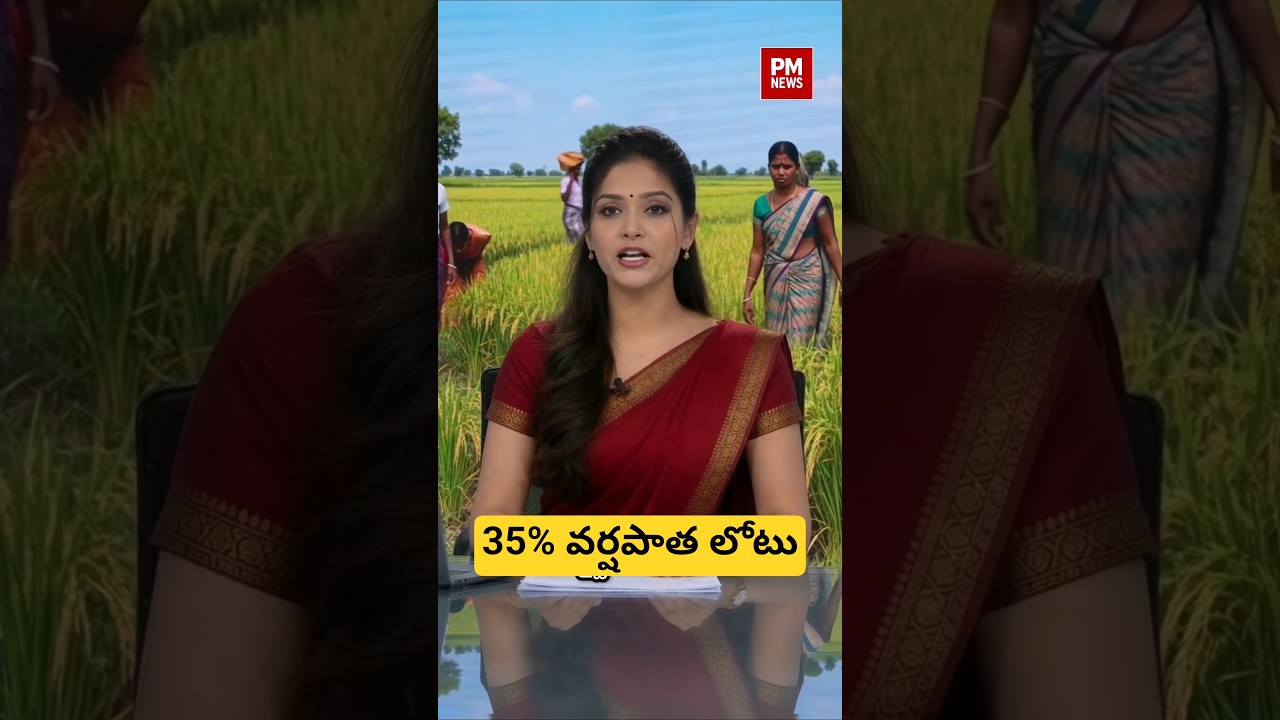 తెలంగాణలో భారీ వర్షపాతం లోటు. Severe Rainfall Deficit Alert | #PMNews #TelanganaNews