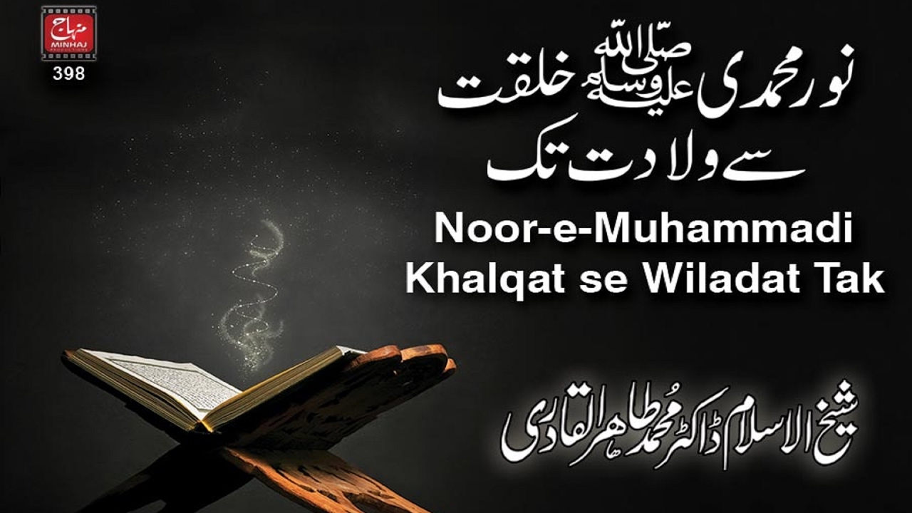 Noor e Muhammadi ﷺ Khilqat sy Wiladat tak | Milad Conference 1991 | Dr. Muhammad Tahir-ul-Qadri