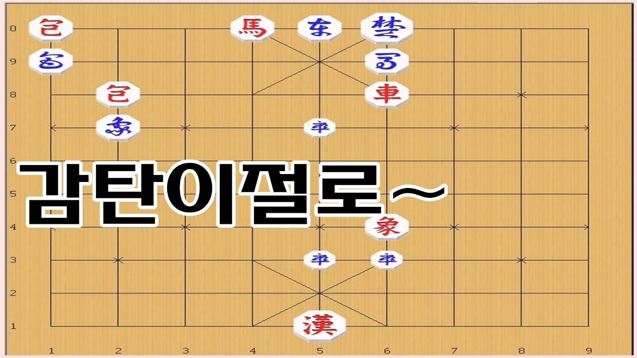 장기[연장군의묘수] - 어떤묘수가 숨어있을까요 ? 장기박보