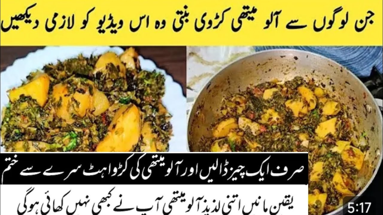 aalu aur methi ki different style recipe 😋🤤😂😜