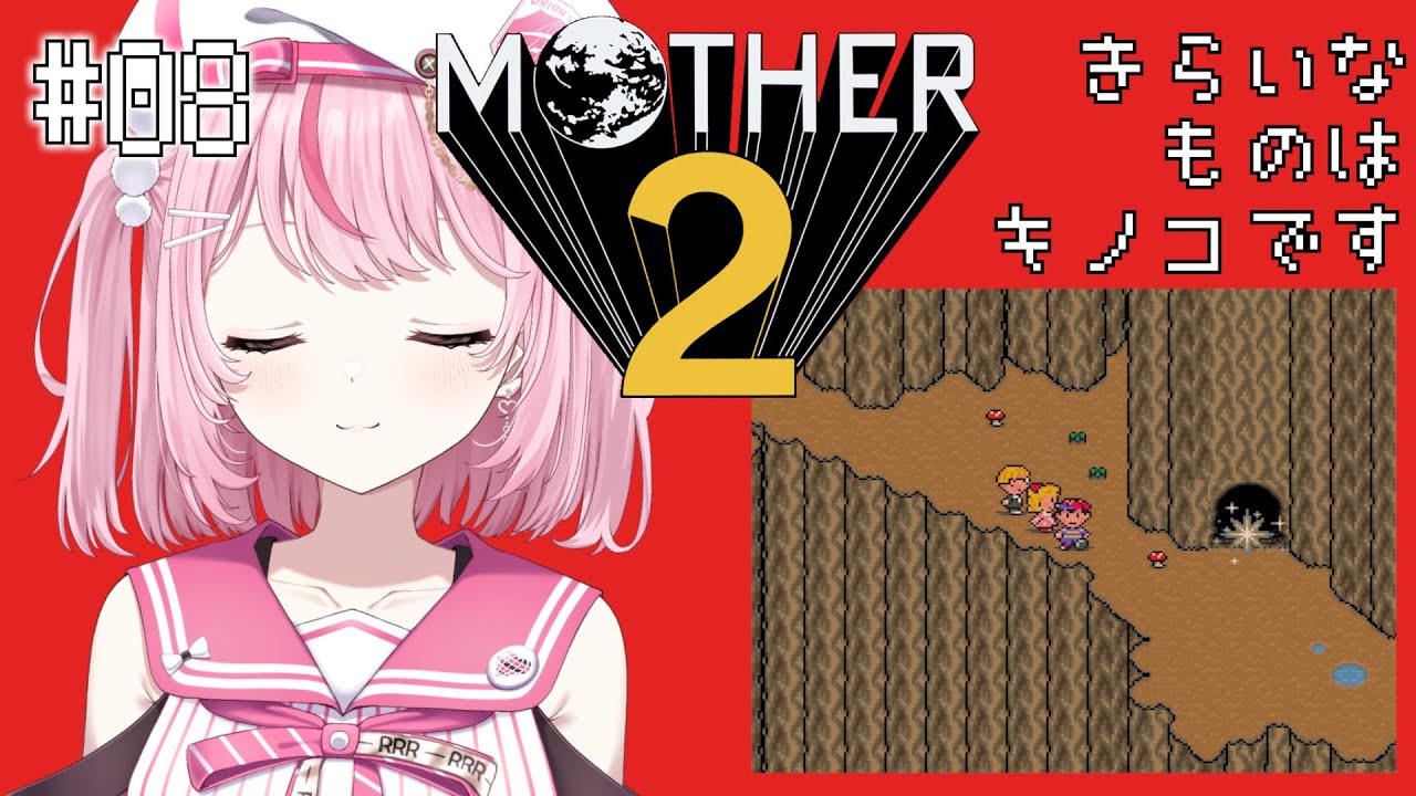 【MOTHER2 初見実況#08】温泉だいすき！キノコはちょっといや！【るるららりりぃ/そらびん/いちプロ】