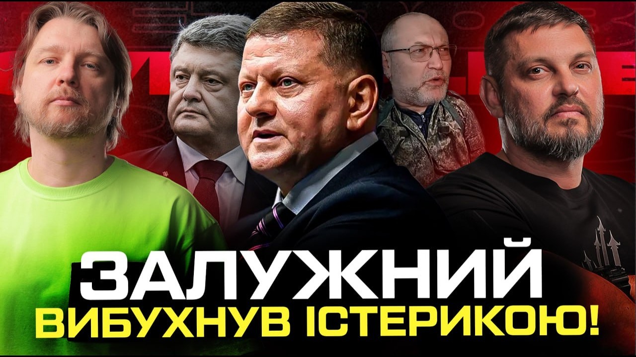ЗАЛУЖНИЙ ВИБУХНУВ ІСТЕРИКОЮ! ЗРАДНИКИ в перемовній групі | КЛИЧКО сховався! | Супер live