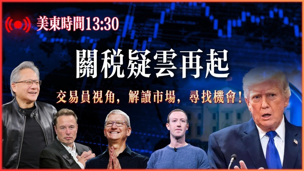 美国关税疑云再起，财报季涨跌分化与风险解读？市场不确定性加剧？#美股 #投资 #股市 #纳斯达克#苹果#特斯拉#英特尔#微软#交易信号 #palantir #Meta #英伟达 #亚马逊