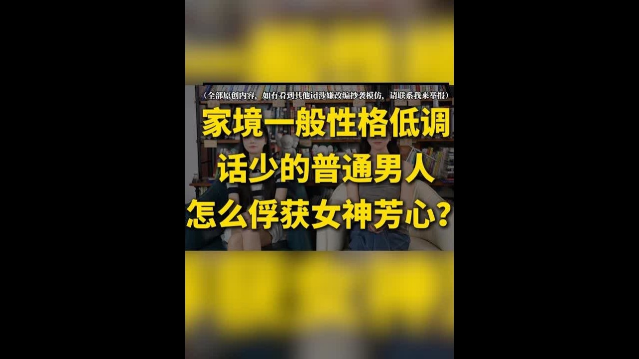 低调话少没特点的男人如何才能找到真爱？ 能让你开启关系的可能是吸引力，但能让你守住关系、赢得长久尊重的，一定是深度的内在价值。#情感 #亲密关系 #恋爱技巧 #爱情 #感情 @抖音小助手 @抖音创作