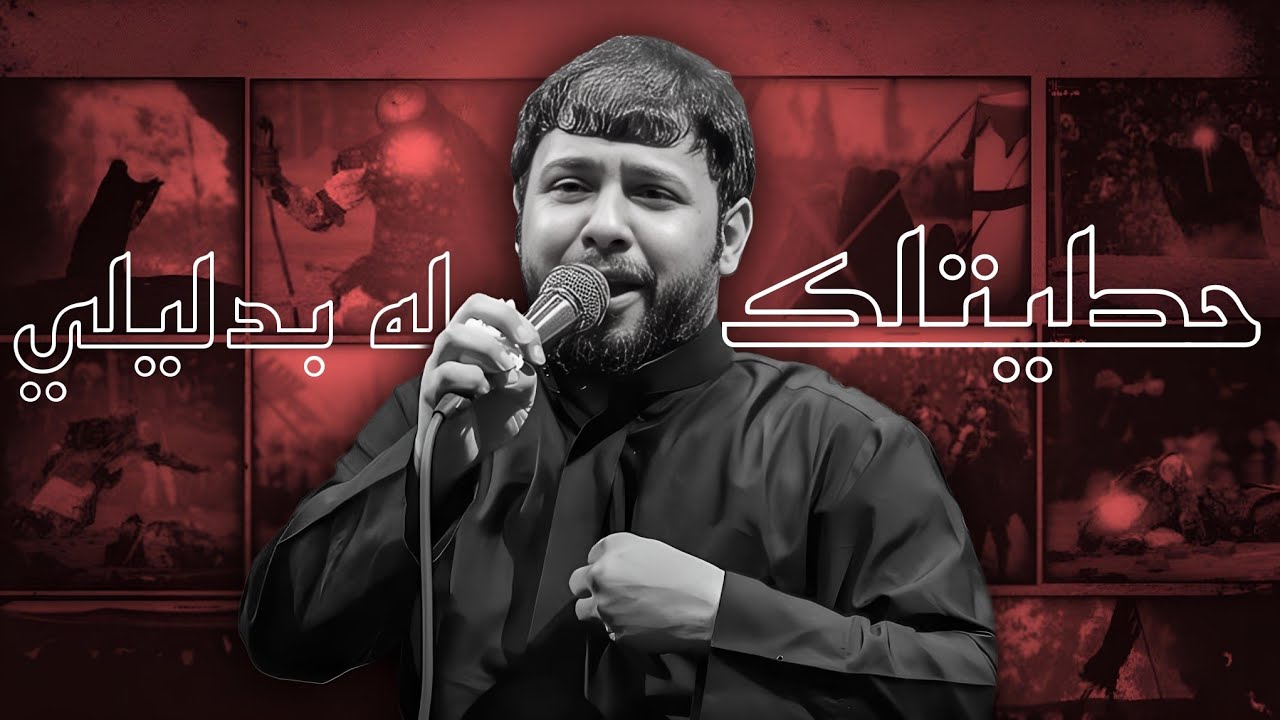 مكس بطيء مع موسيقى _ حطيتلك عله بدليلي  _ سيد فاقد الموسوي 2025