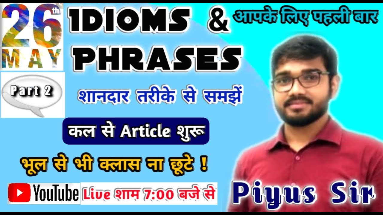 IDIOMS & PHRASES || Part-2 || English सीखे! एक नए अंदाज मे || रोजाना शाम 7 बजे || BY PIYUS SIR