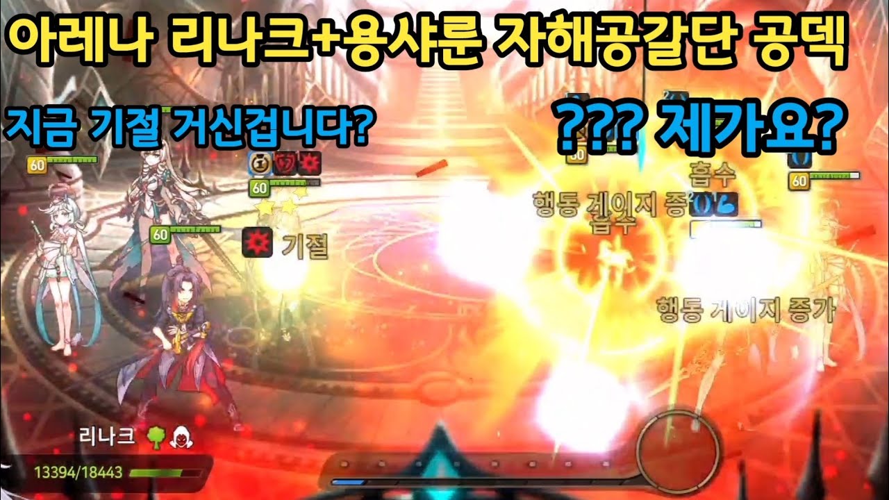 아레나 리나크, 용왕 샤룬 공덱[에픽세븐]