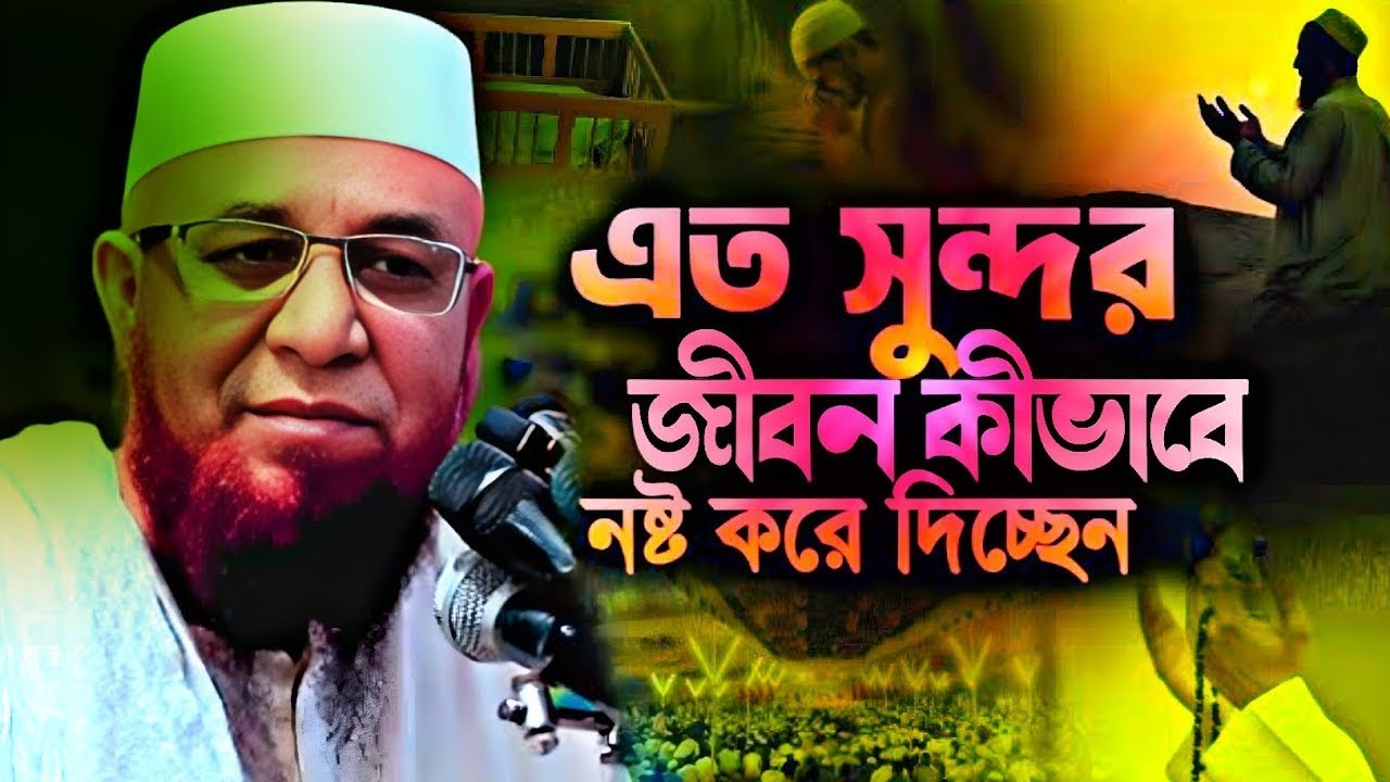 romjaner waz । nazrul islam kasemi । was । নজরুল ইসলাম কাসেমী সাহেবের ওয়াজ । waz